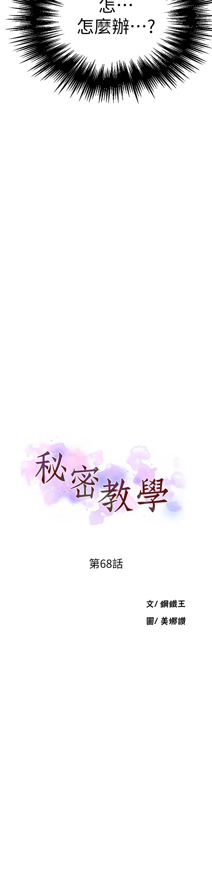 秘密教学 第68話 - 在阿姨身體裡「自慰」 第 2 页