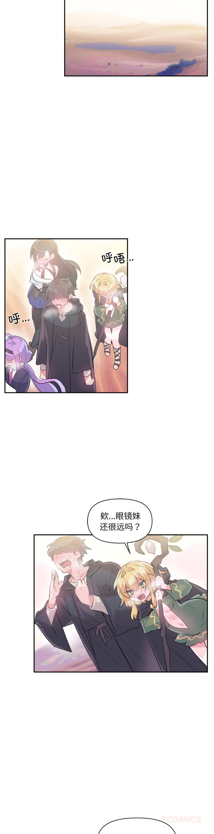 虚拟仙境 第26話 第 2 页