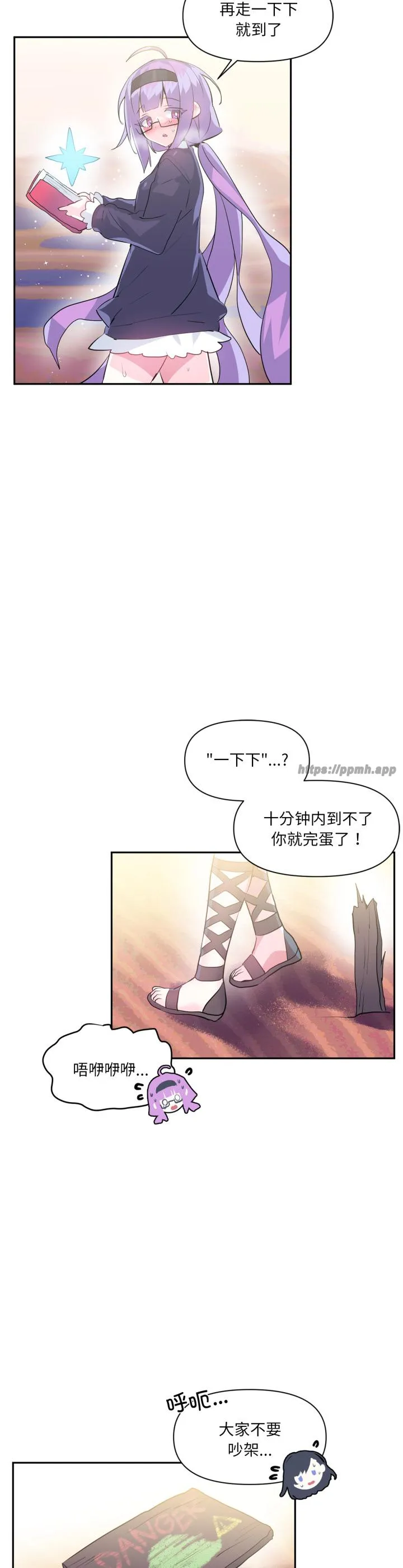 虚拟仙境 第26話 第 3 页