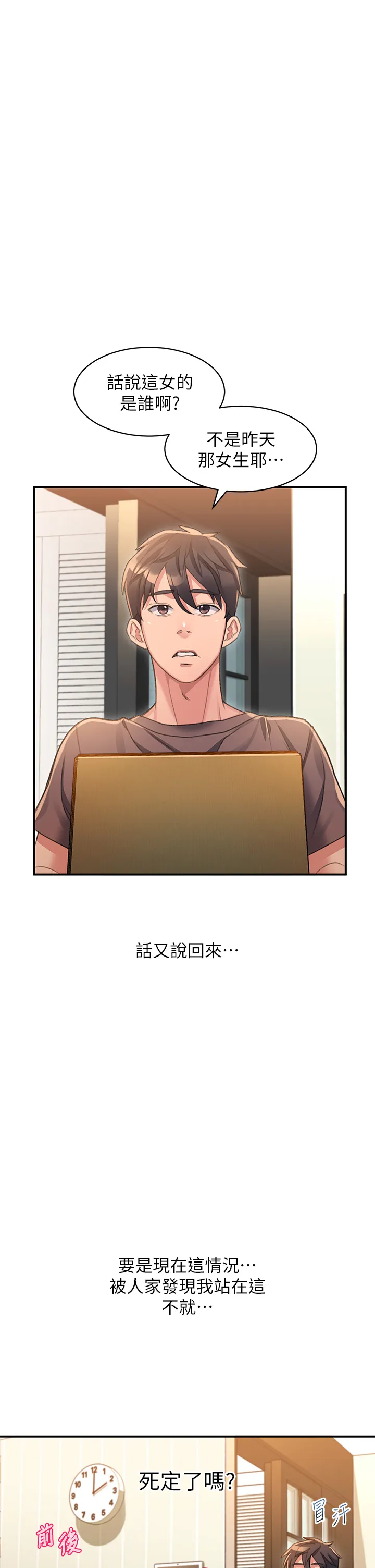 请滑入解锁 第3話 - 草莓口味的巨乳 第 1 页