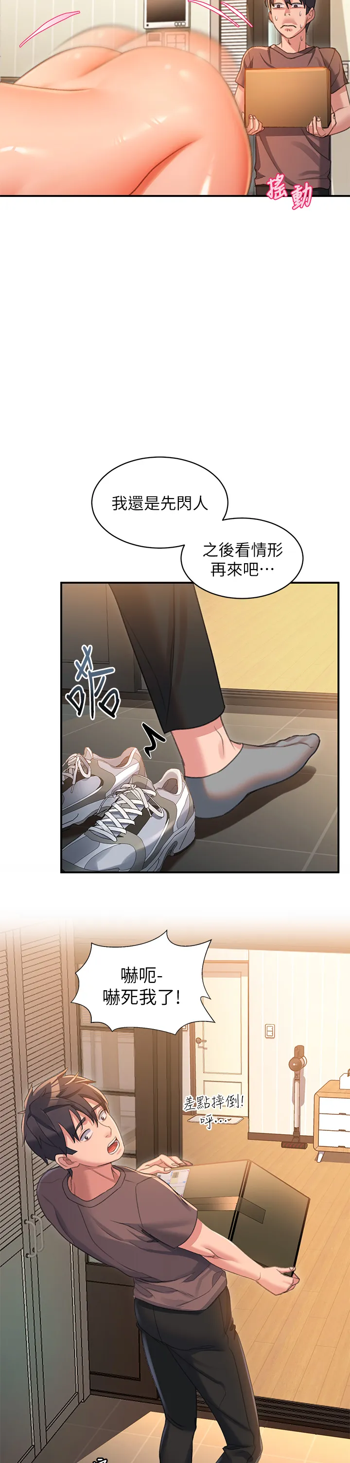 请滑入解锁 第3話 - 草莓口味的巨乳 第 2 页