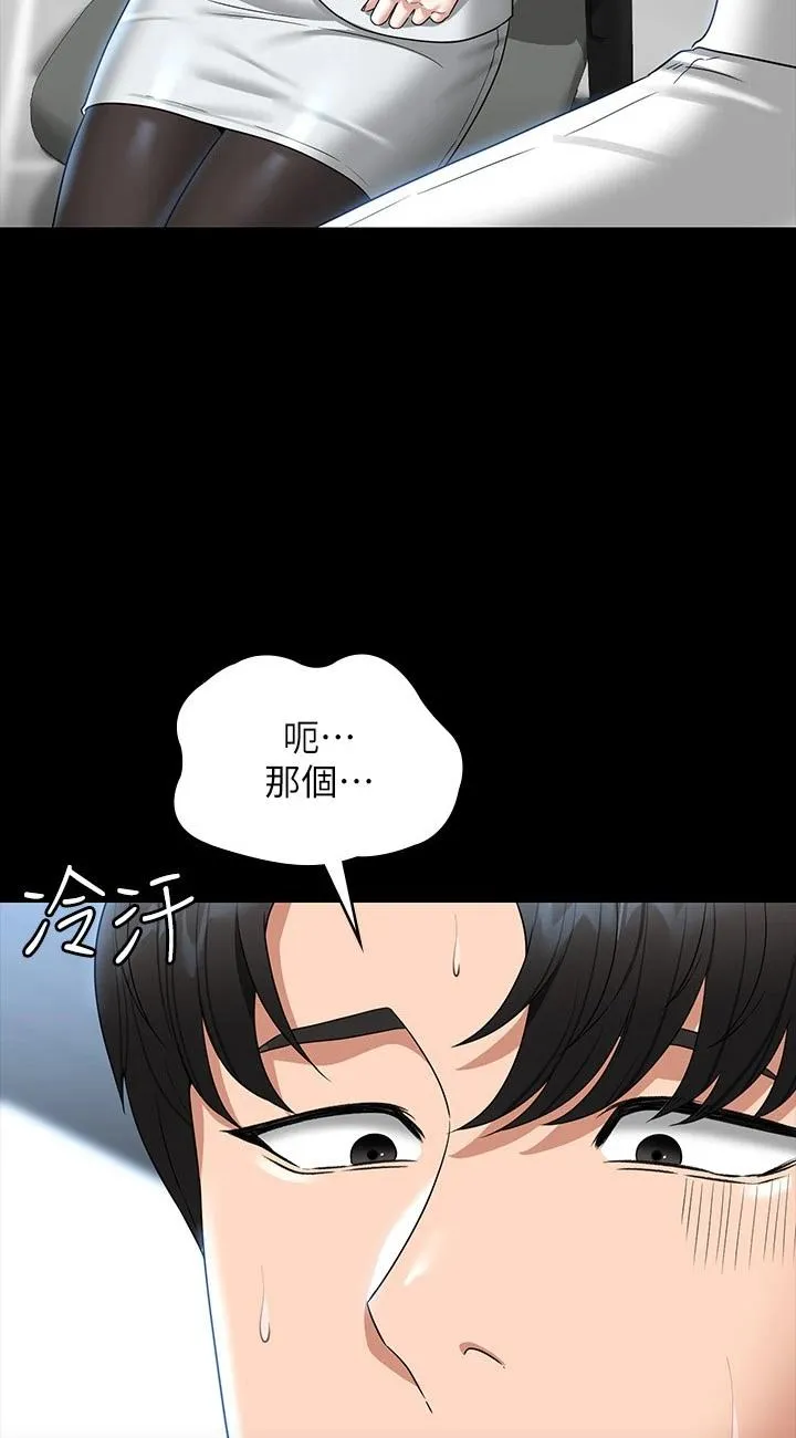 超级公务员 第77話 - 全新人物登場 第 3 页