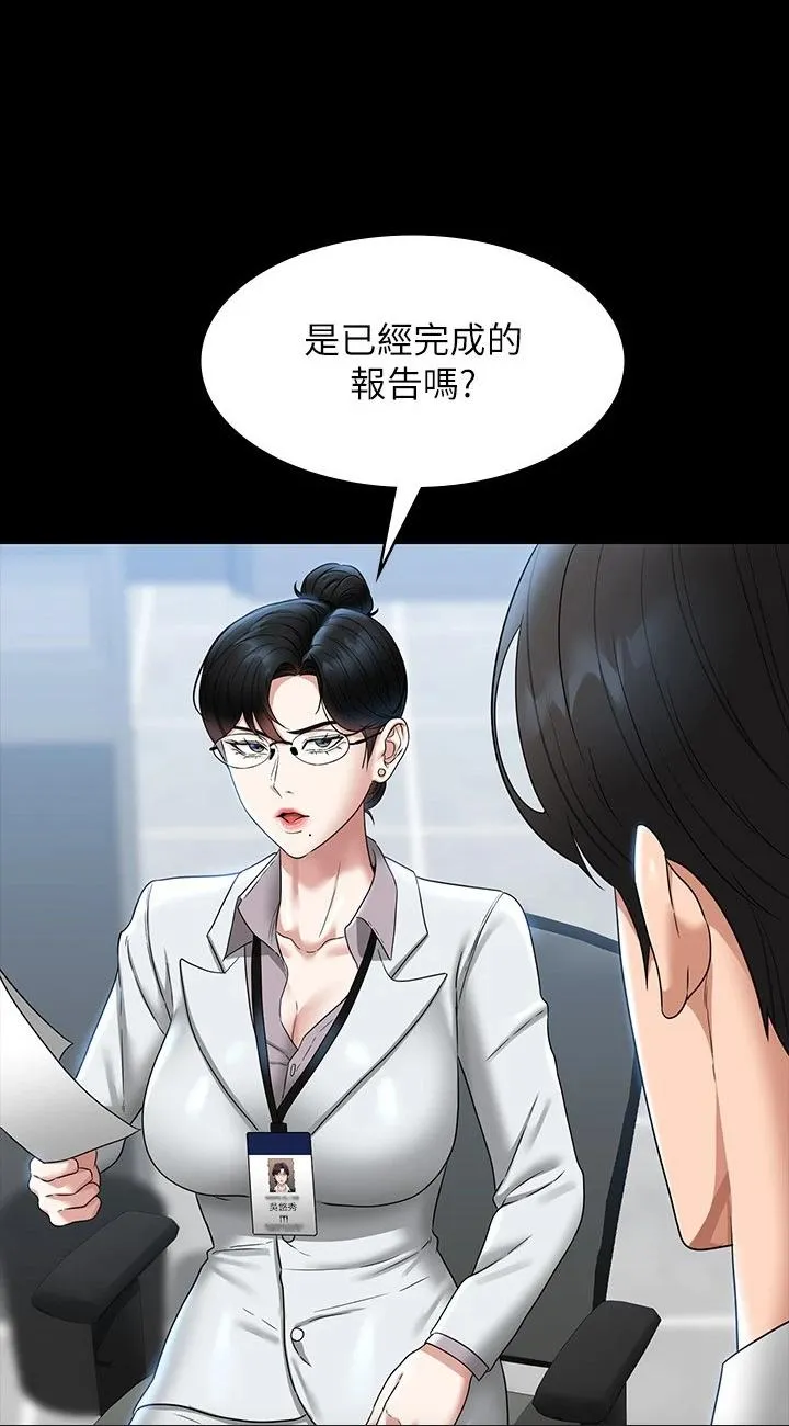 超级公务员 第77話 - 全新人物登場 第 2 页