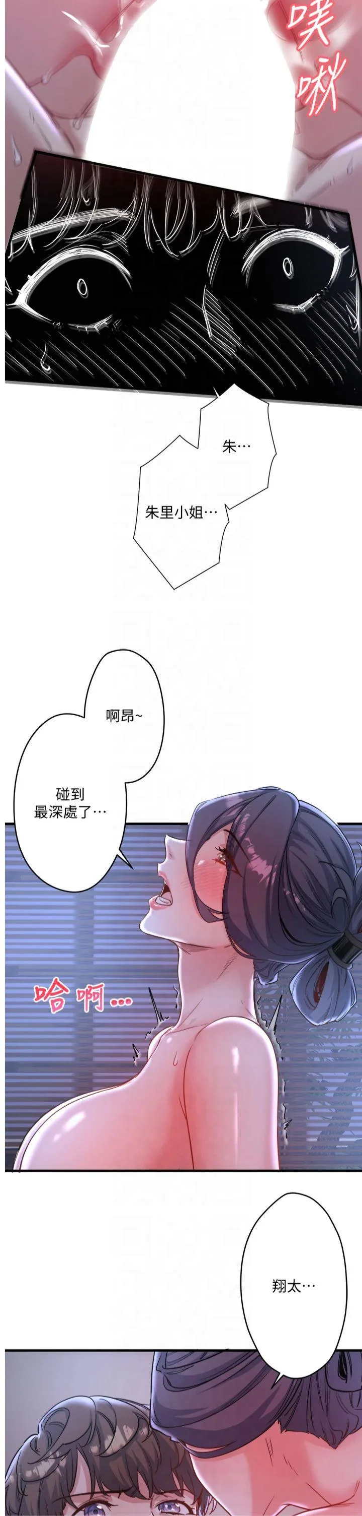 秘密温泉:混汤旅馆 第5話 - 今天是訓練的第一天 第 2 页