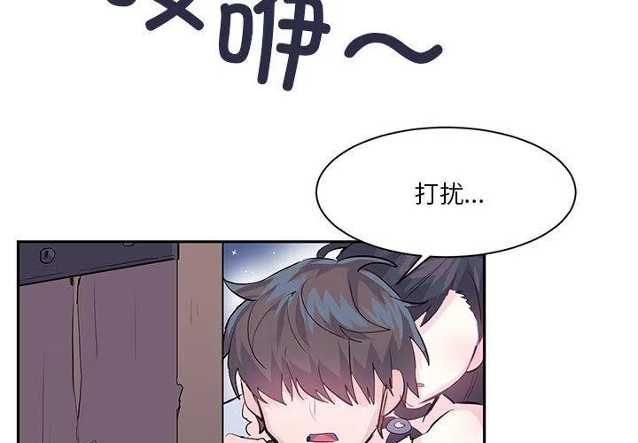 虚拟仙境 第6話 第 3 页