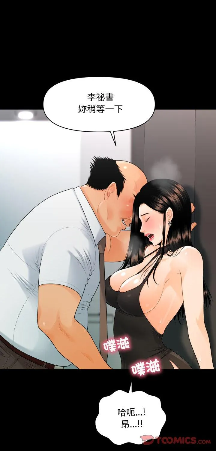 秘书的难言之隐 第49話 第 1 页