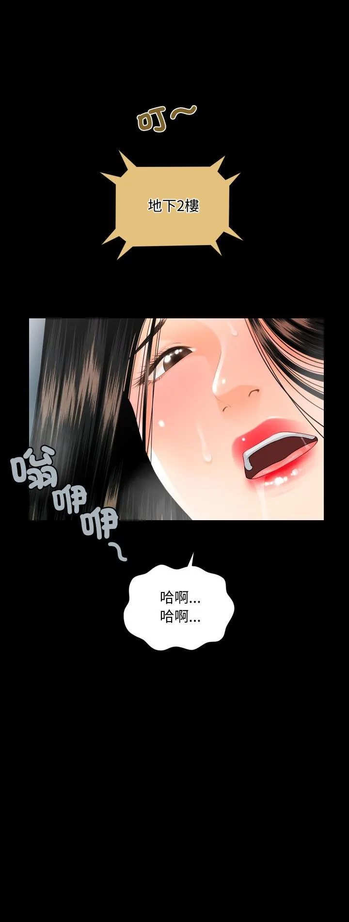 秘书的难言之隐 第49話 第 2 页