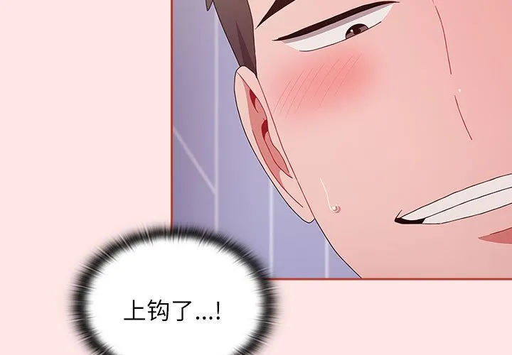小孩子才做选择 第69話 第 3 页