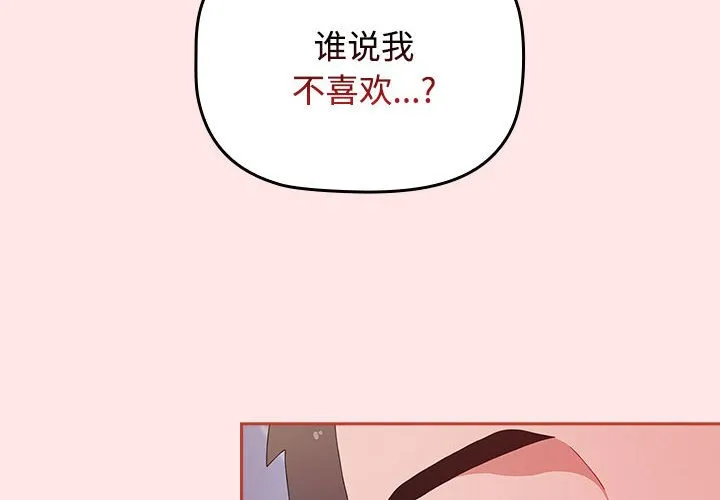 小孩子才做选择 第69話 第 2 页