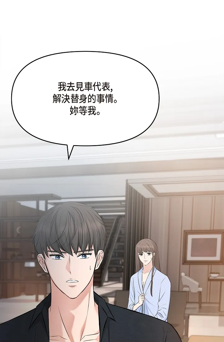 可疑的代表 第38話 - 專務…太舒服了，感覺快要…！ 第 1 页