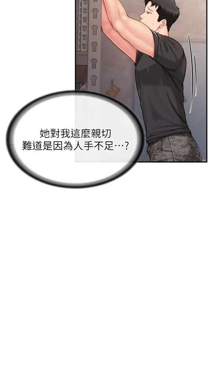 报告女班长:一根突起 第16話 - 快點放進來… 第 2 页