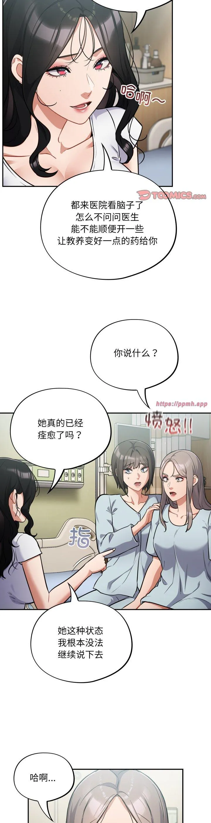 傻瓜病毒 第59話 第 3 页