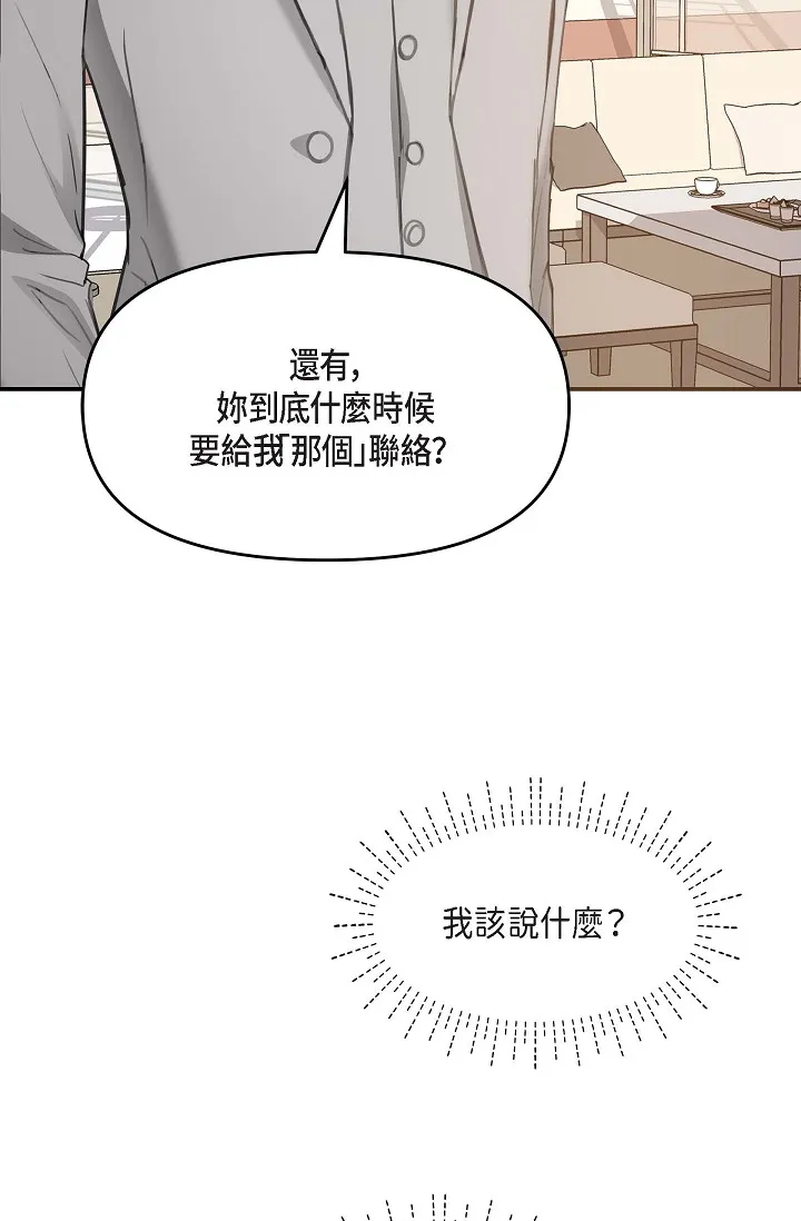 可疑的代表 第3話 - 拜託只愛我一個 第 2 页