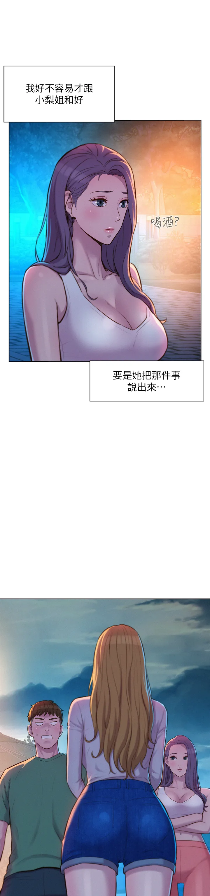 浪漫露营 第33話 - 我要你G癢難耐 第 3 页