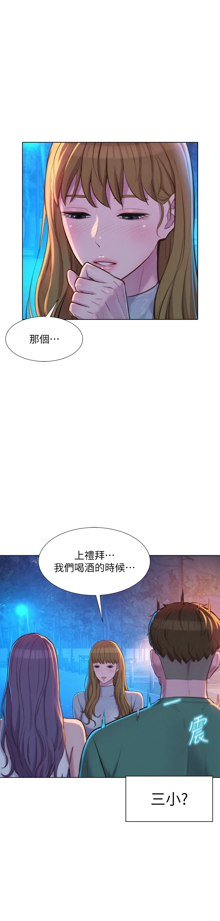 浪漫露营 第33話 - 我要你G癢難耐 第 2 页