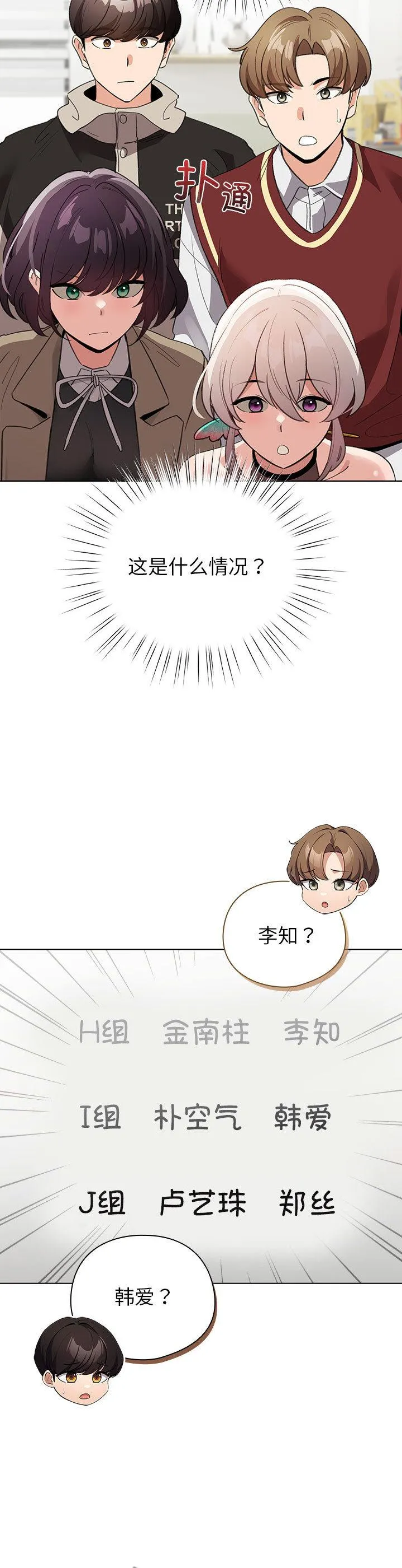 配角的生存任务 第24話 第 2 页
