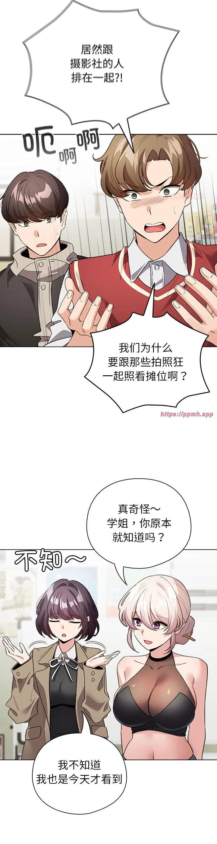 配角的生存任务 第24話 第 3 页