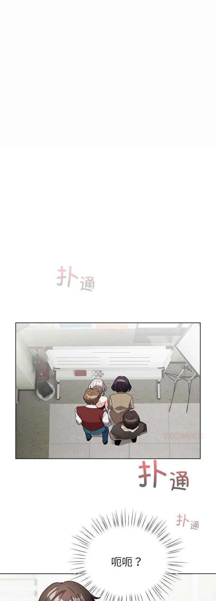 配角的生存任务 第24話 第 1 页