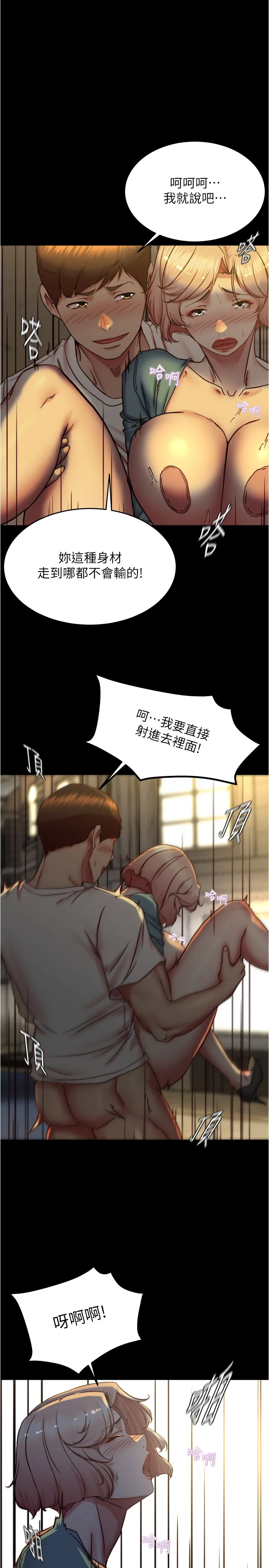 小裤裤笔记 第166話 - 可以插進去嗎? 第 1 页