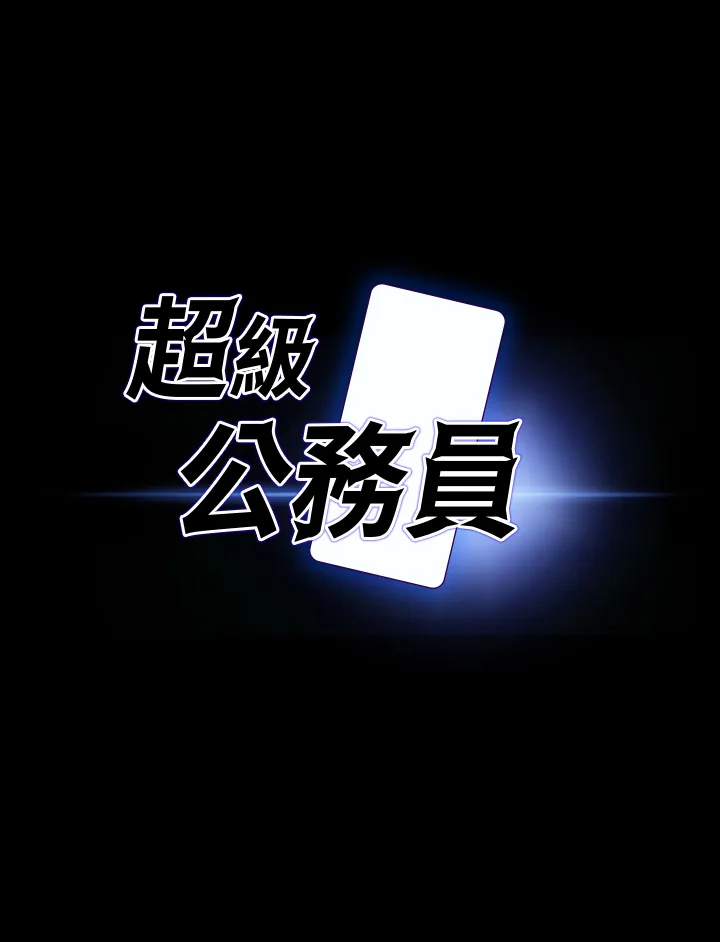 超级公务员 第122話 - 為了後門達陣的游泳對決 第 3 页