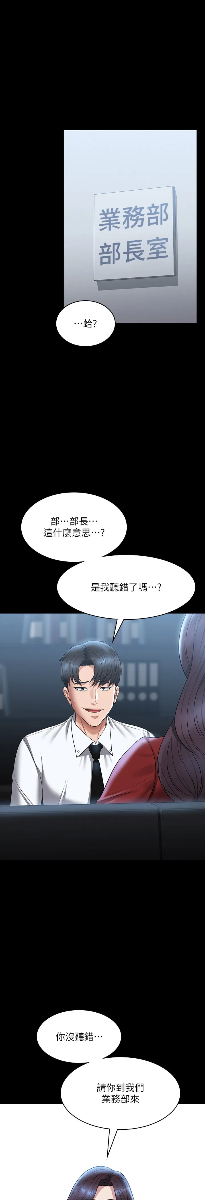 超级公务员 第122話 - 為了後門達陣的游泳對決 第 1 页