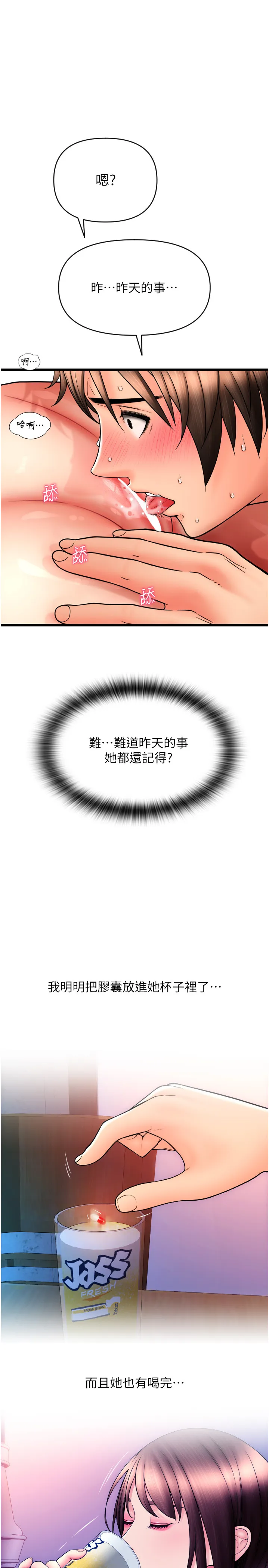 请用啪支付 第71話 - 好像要被連根拔起了 第 1 页