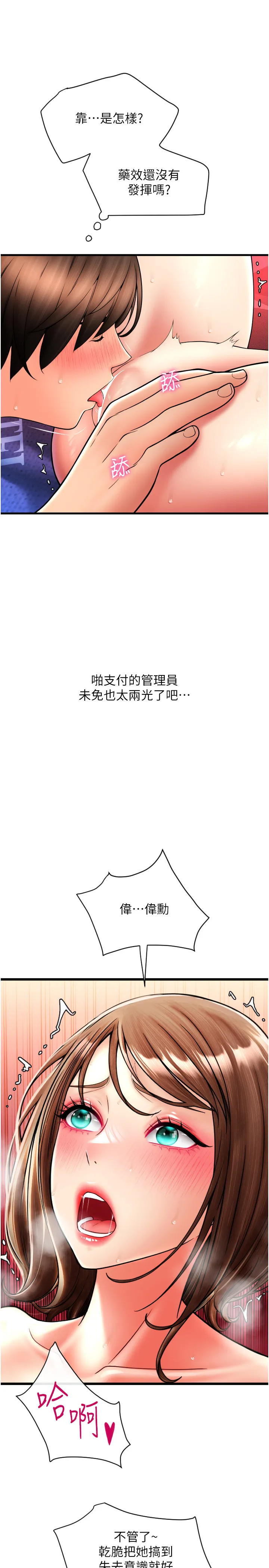 请用啪支付 第71話 - 好像要被連根拔起了 第 3 页