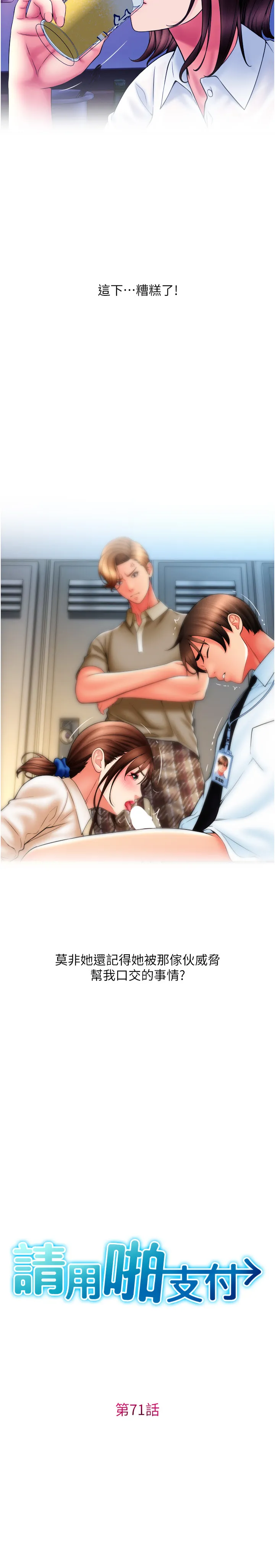 请用啪支付 第71話 - 好像要被連根拔起了 第 2 页