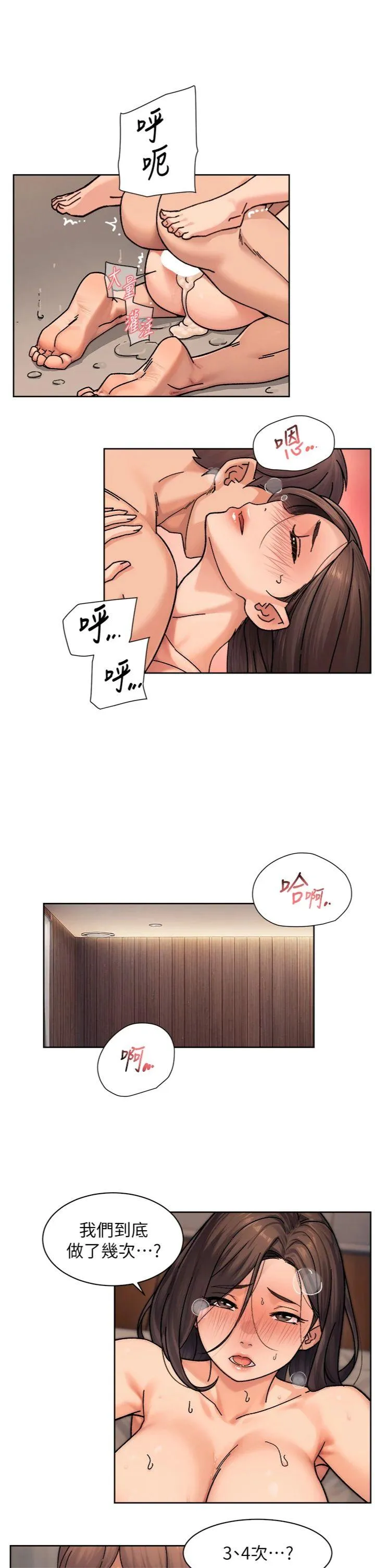 深层洁净达人 第30話 - 先吃我還是先吃烤肉? 第 3 页