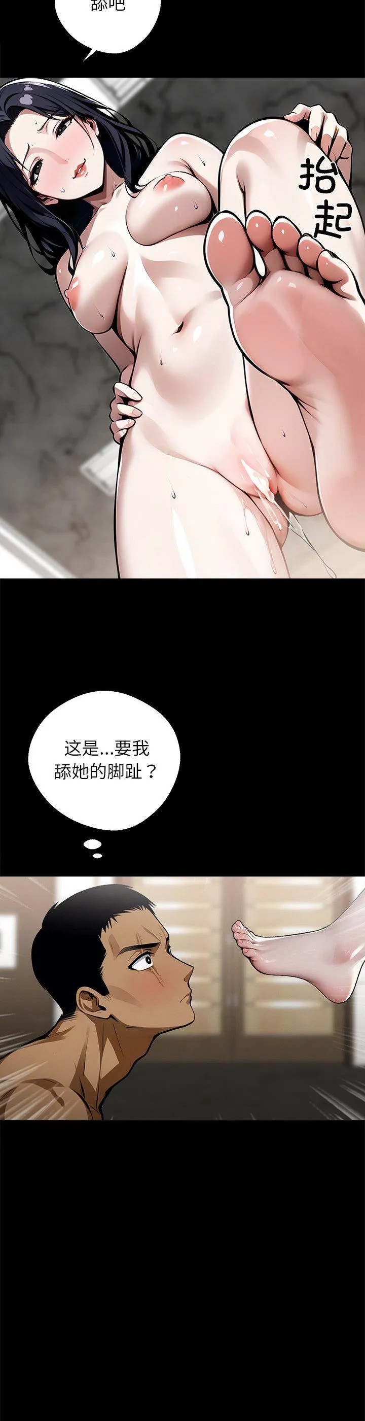 我身体里的那个家伙 第7話 第 2 页