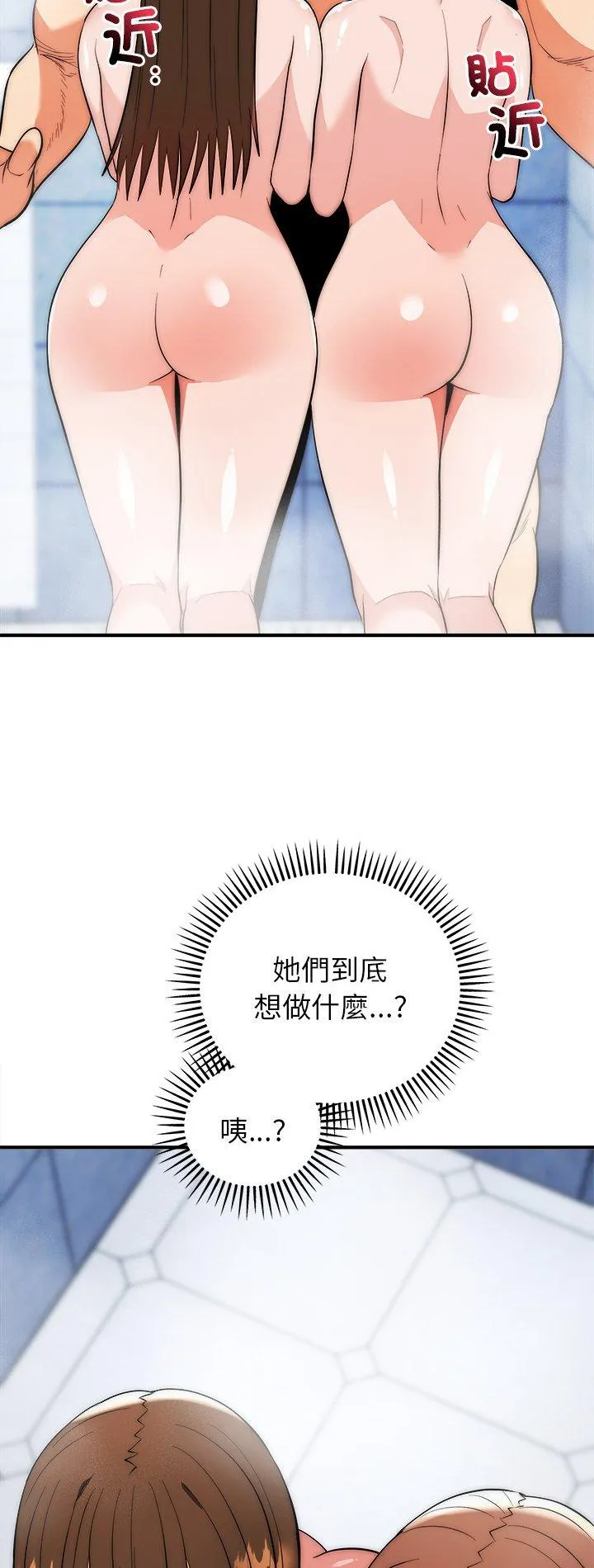 强雕：都市润女传说 第45話 第 2 页