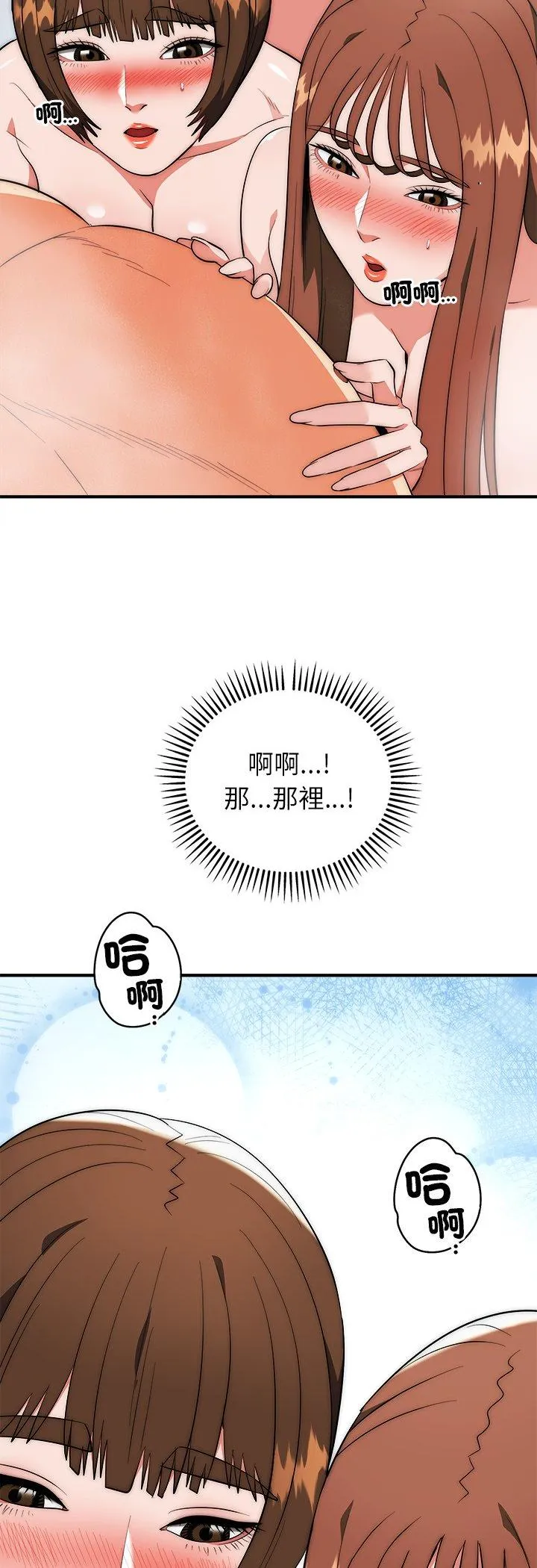 强雕：都市润女传说 第45話 第 3 页