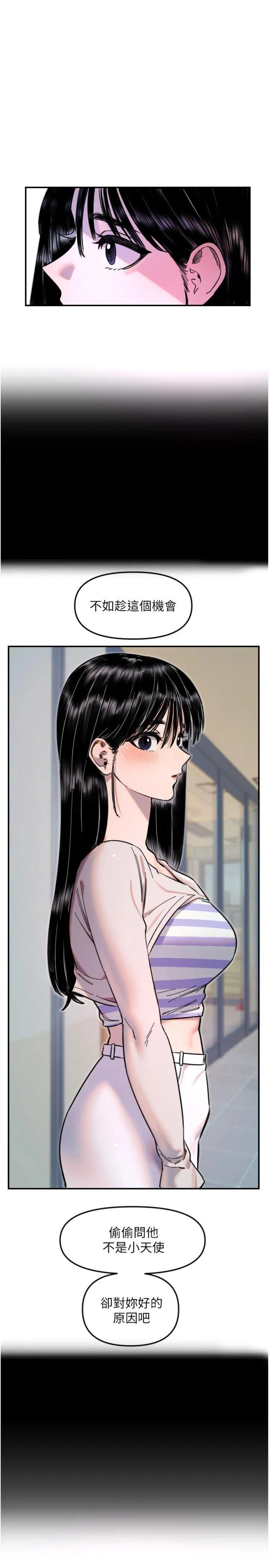 守护天使 第53話 - 曖昧讓我變貪心了 第 2 页