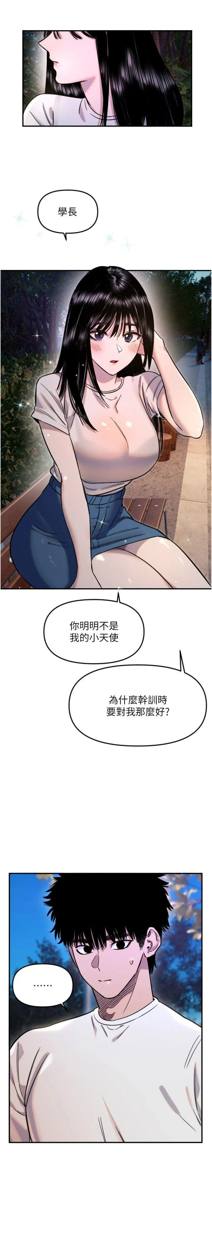 守护天使 第53話 - 曖昧讓我變貪心了 第 3 页