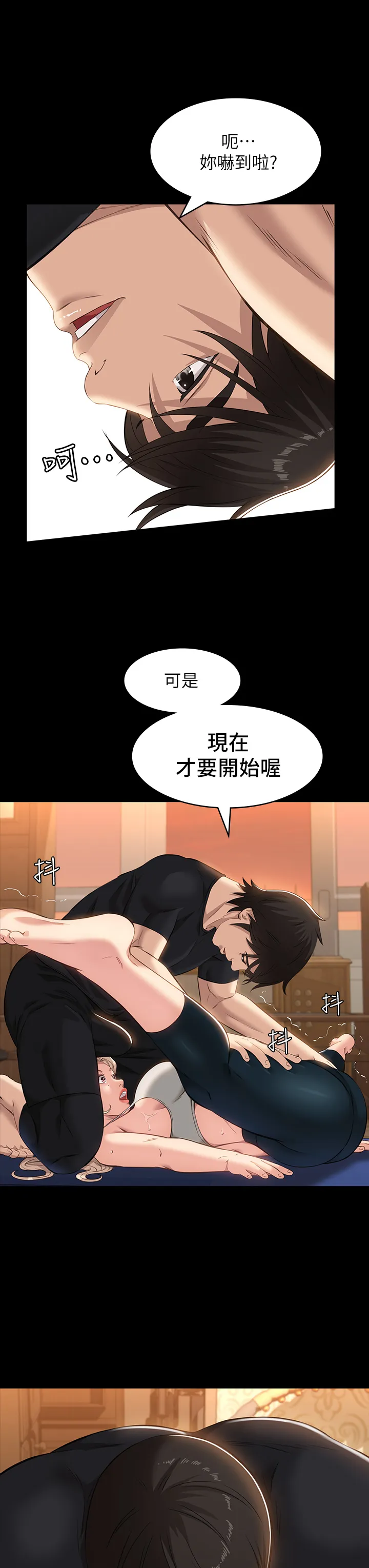 万能履历表 第14話 - 逼近私密處的按摩 第 3 页