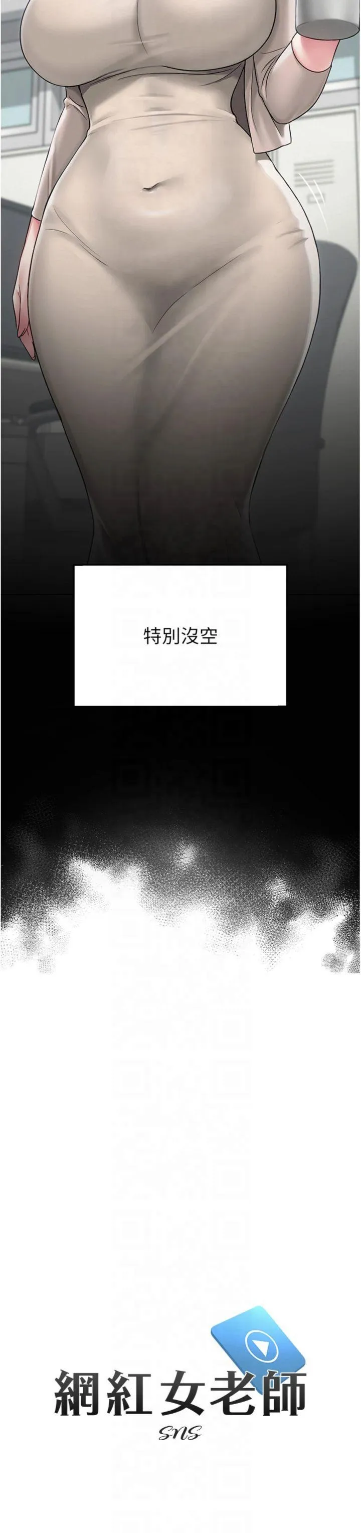 网红女老师 第13話 - 妳有何居心? 第 3 页