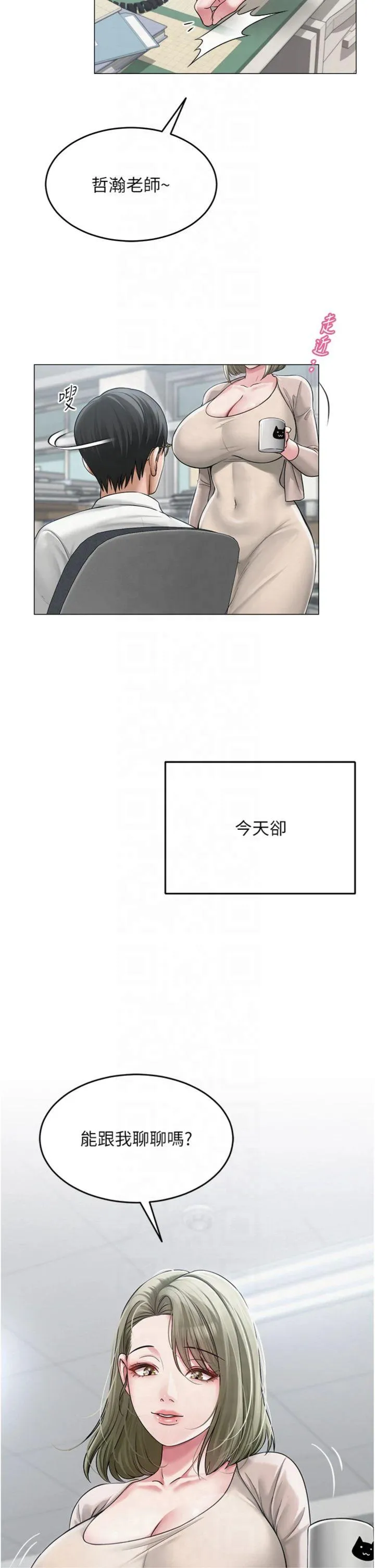 网红女老师 第13話 - 妳有何居心? 第 2 页