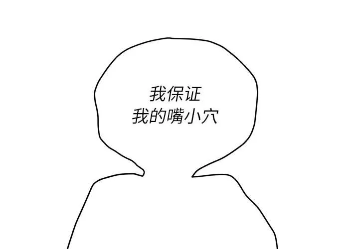 难缠小恶女 第135話 第 3 页