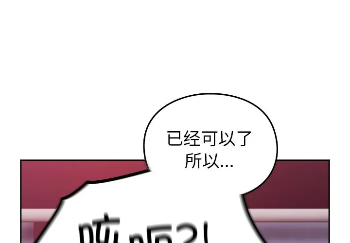 越界的青梅竹马 第35話 第 1 页