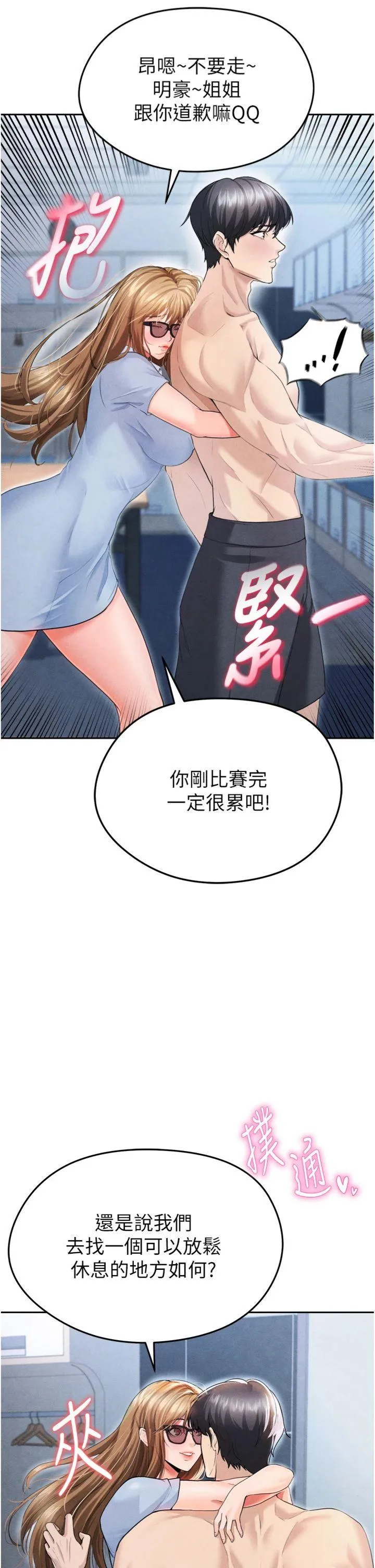 足球型男脱单指南 第7話 - 啦啦隊女神的詭計 第 3 页