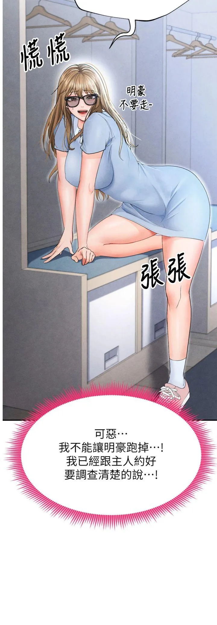 足球型男脱单指南 第7話 - 啦啦隊女神的詭計 第 2 页