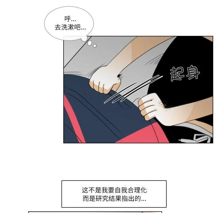 请与我私语 第2話 第 22 页