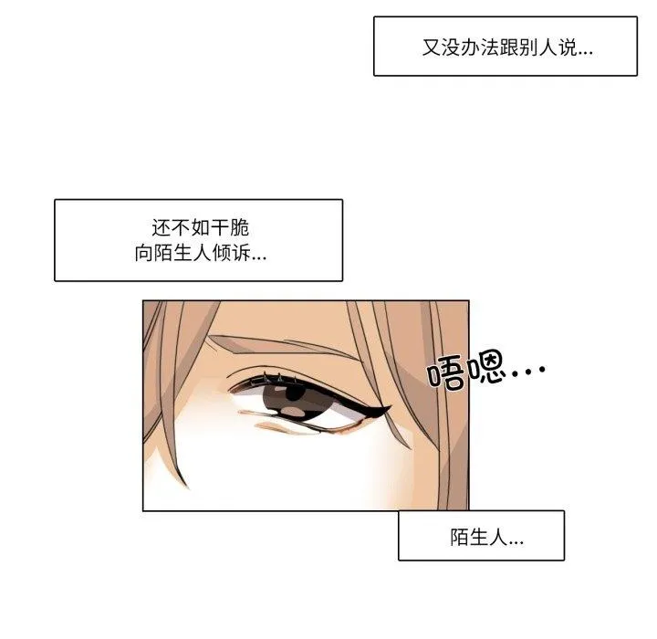 请与我私语 第2話 第 78 页
