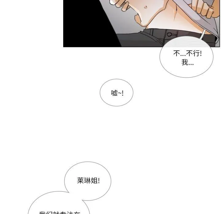 请与我私语 第2話 第 5 页
