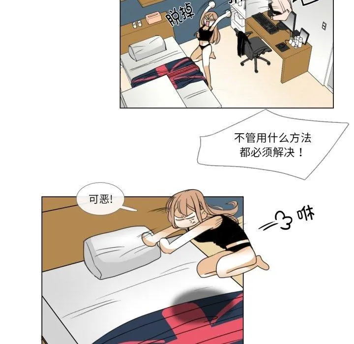 请与我私语 第2話 第 75 页
