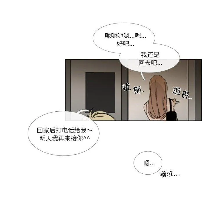 请与我私语 第2話 第 68 页