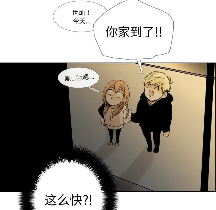 请与我私语 第2話 第 52 页