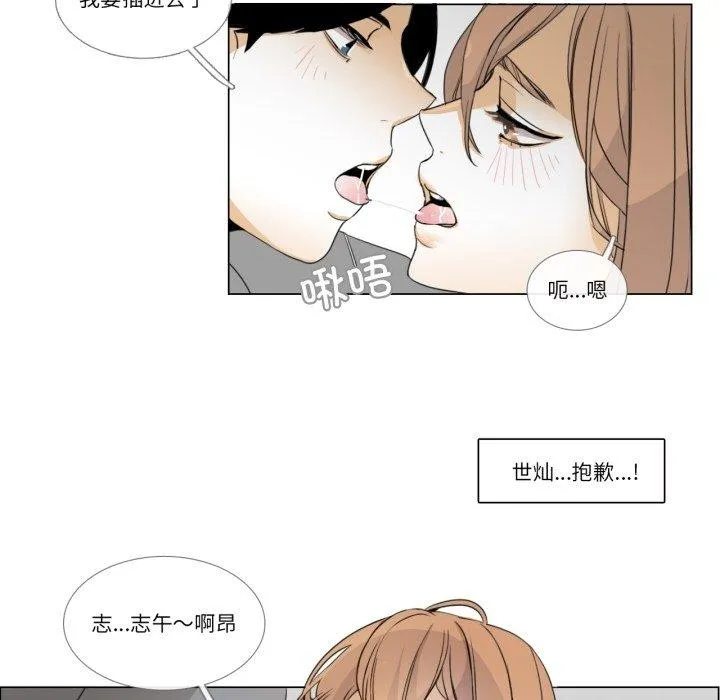 请与我私语 第2話 第 14 页