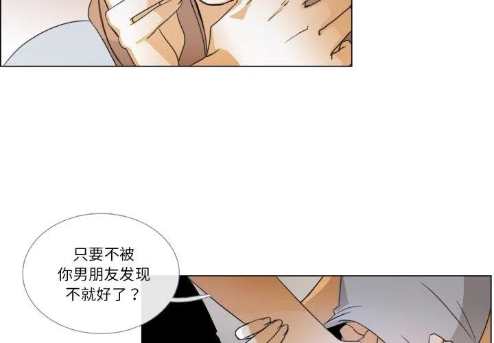 请与我私语 第2話 第 4 页