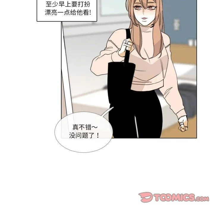 请与我私语 第2話 第 32 页